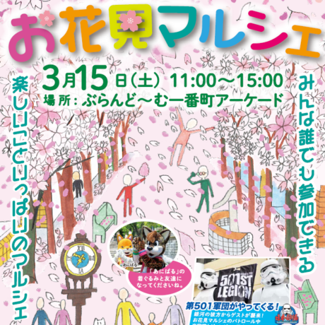 アートインクルージョン「お花見マルシェ」 – ぶらんど～む一番町