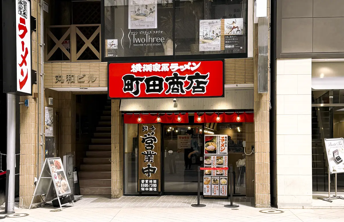 町田商店 仙台一番町店