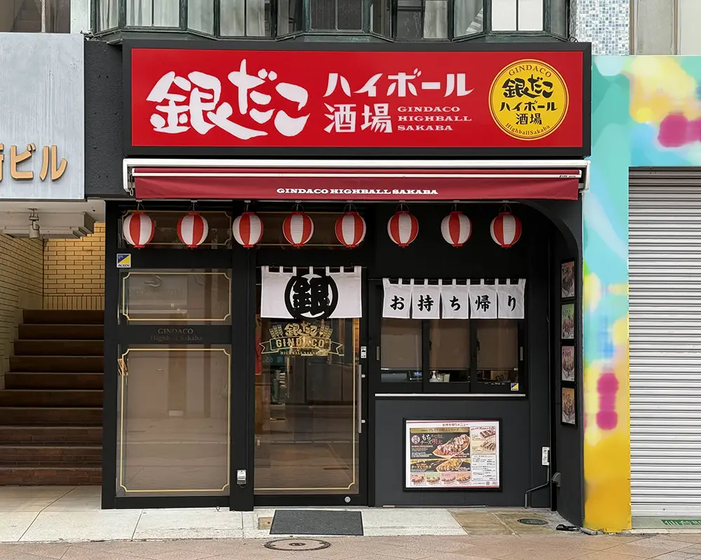 銀だこハイボール酒場 仙台一番町店