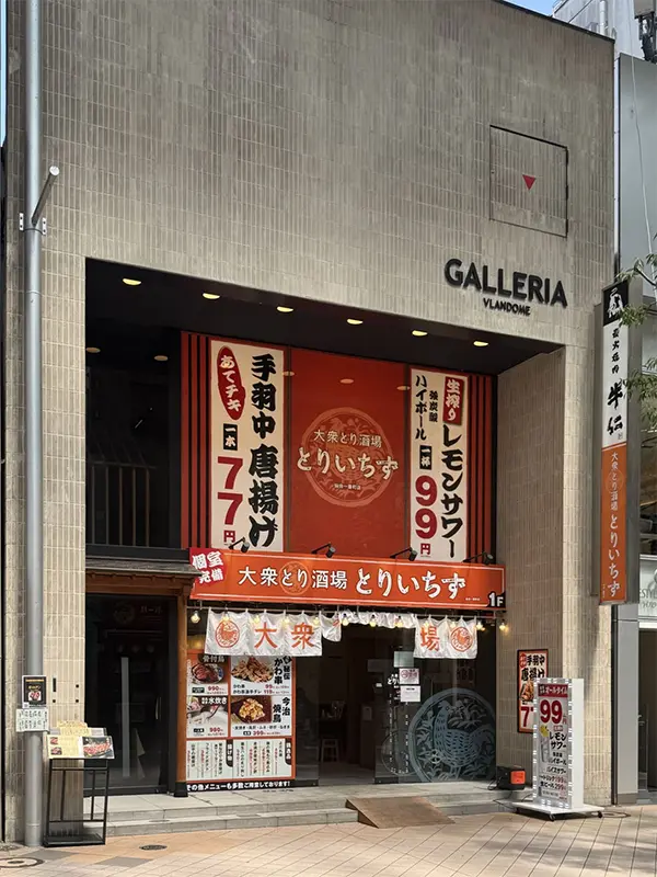 個室完備 大衆とり酒場 とりいちず 仙台一番町店